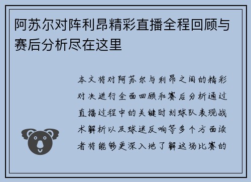 阿苏尔对阵利昂精彩直播全程回顾与赛后分析尽在这里