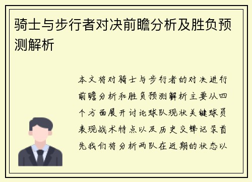 骑士与步行者对决前瞻分析及胜负预测解析